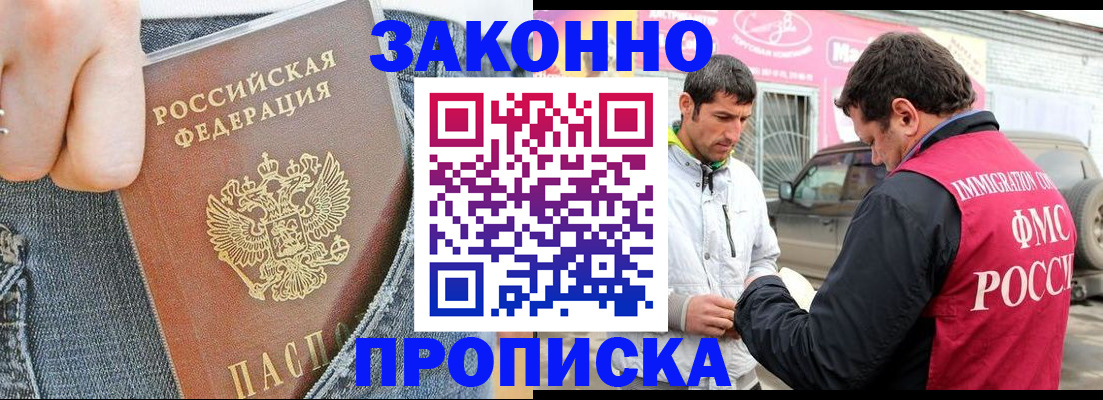 прописка регистрация в Кемеровской области